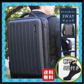 靴下付き 3WAY ビジネスバッグ 大容量 PC リュック ビジネスリュック