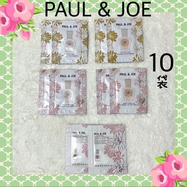 PAUL & JOE ファンデーション プライマー サンプル 10袋