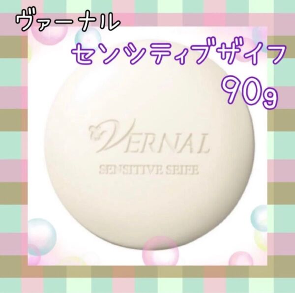 ヴァーナル 洗顔 石鹸 センシティブザイフ90g リニューアル 1個