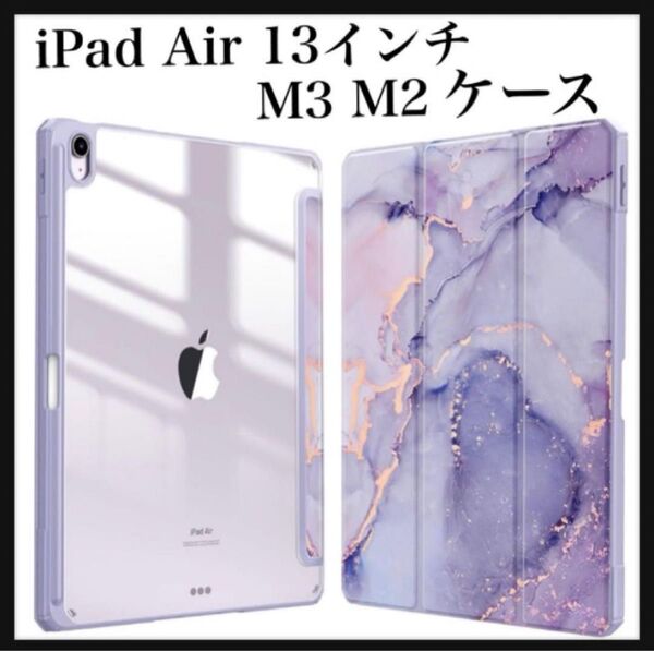 Fintie iPad Air 13インチ(M3/M2) ケース TPU