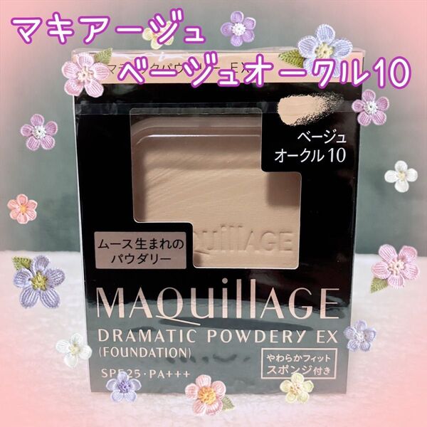 ベージュオークル10 マキアージュ ドラマティックパウダリー EX レフィル