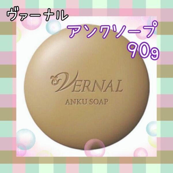 ヴァーナル 洗顔 石鹸 アンクソープ90g x1