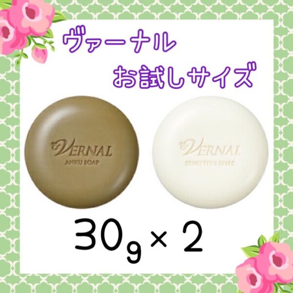 ヴァーナル 洗顔 石鹸 ミニソープ アンクソープ センシティブザイフ 30g