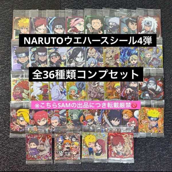 P NARUTOナルト忍界シールウエハース全36種コンプセット
