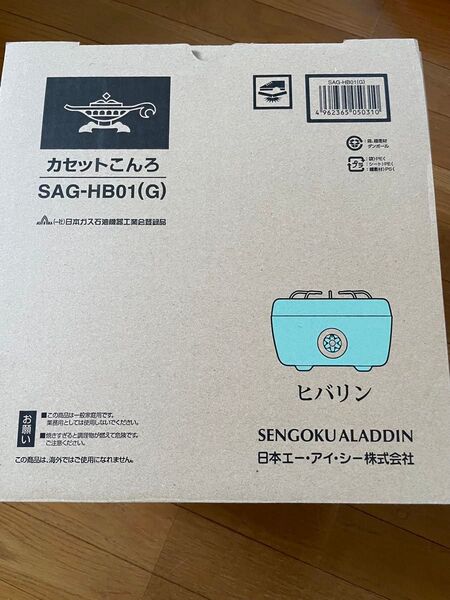 Aladdinポータブルガスカセットコンロ 卓上 ヒバリンHibarin 新品