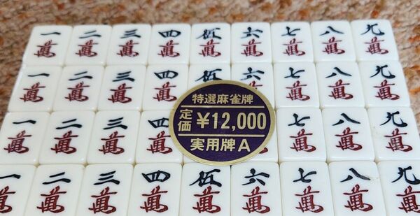 マージャンパイ 麻雀牌 セット 麻雀一式 set 麻雀牌 点棒 一式 まーじゃんぱい 点数棒 SET 麻雀牌一式