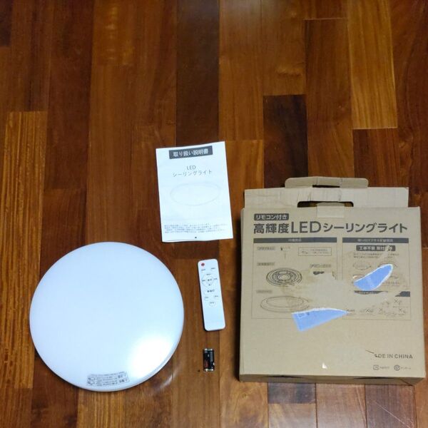 リモコン付き高輝度LEDシーリングライト