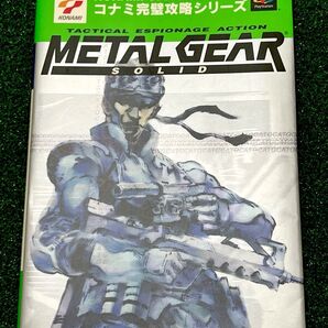 METAL GEAR SOLID コナミ完璧攻略シリーズ メタルギアソリッド プレステ