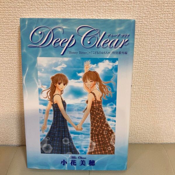 Deep Clear Honey Bitter×こどものおもちゃ 特別番外編