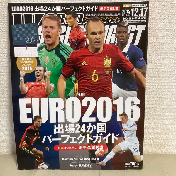 ワールドサッカーダイジェスト 2015.12.17 EURO2016出場24か国パーフェクとガイド特集