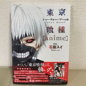 東京喰種 トーキョーグール【anime】石田スイ