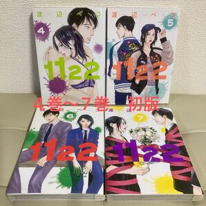 1122 【いいふうふ】4巻〜7巻(最終巻) 4冊セット 渡辺ペコ