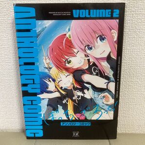 ぼっち・ざ・ろっく!アンソロジーコミック 2巻