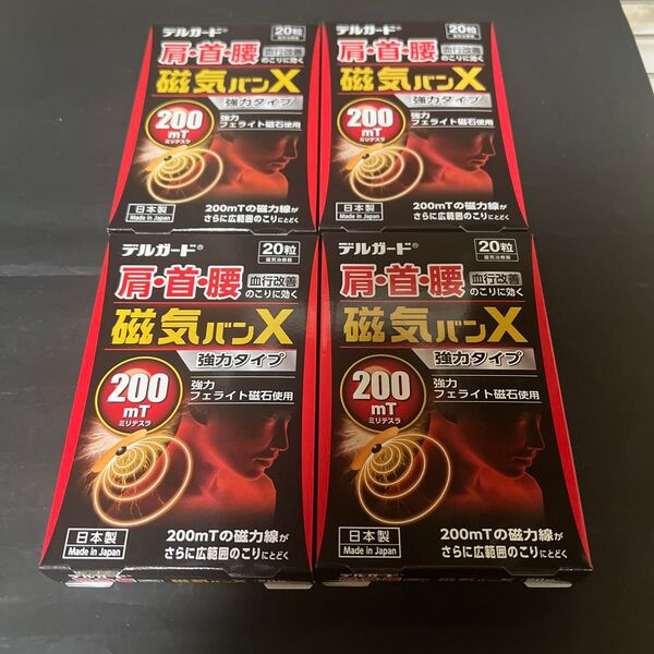 【4個セット】磁気バンX 200mT 肩・首・腰のこりに