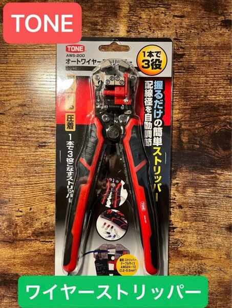 【新品】トネ ワイヤーストリッパー