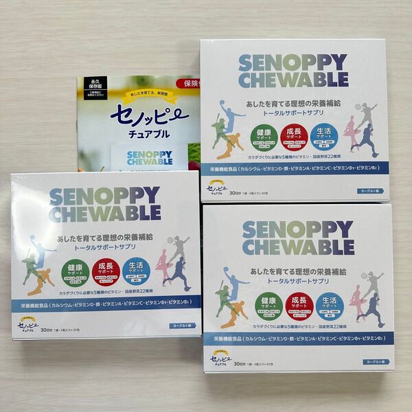 セノッピー チュアブル 30包×3箱 栄養機能食品 ヨーグルト味 まとめ売り