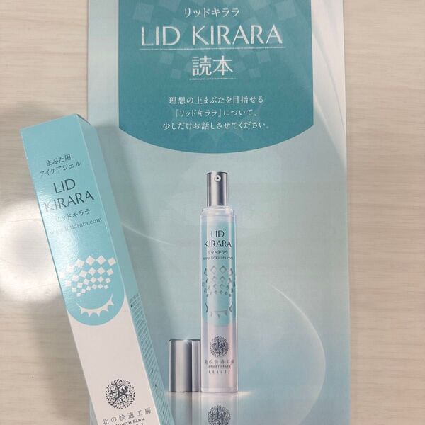 リッドキララ まぶた用ケアジェル 10g×1個
