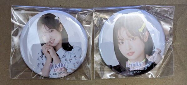 Liella! CLUB 2024 公式 ランダム缶バッジ ユニット衣装&リエラのうた 大熊和奏 2種セット