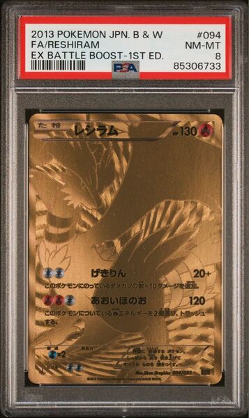 PSA8 レシラム EBB 金 ゴールド ポケモンカード