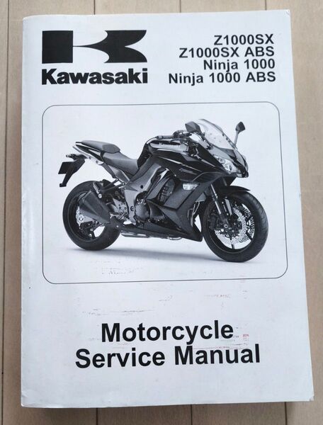 Kawasaki Ninja1000 サービスマニュアル 2011~2013年式