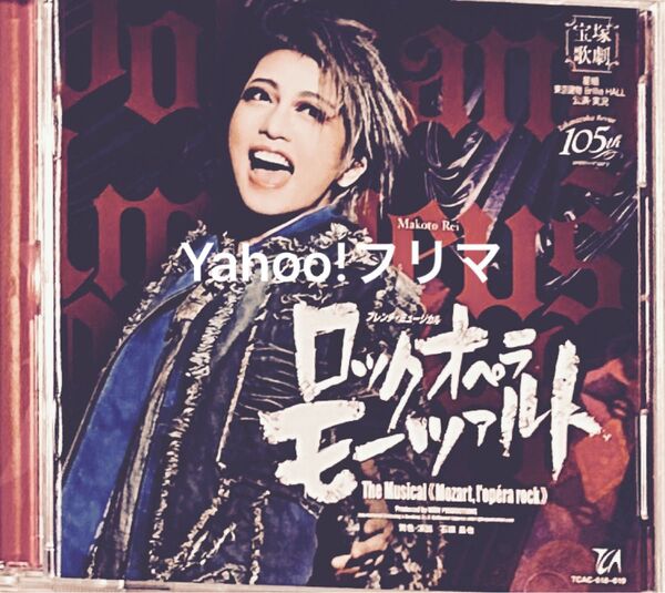 CD 宝塚歌劇団 ロックオペラモーツァルト