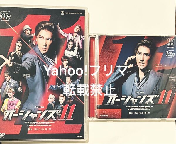 宝塚歌劇団 オーシャンズ11