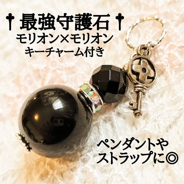 ■心のキーをゆるめてみよう■最強守護石モリオン■ネックレスペンダントトップ ハンドメイド チャーム