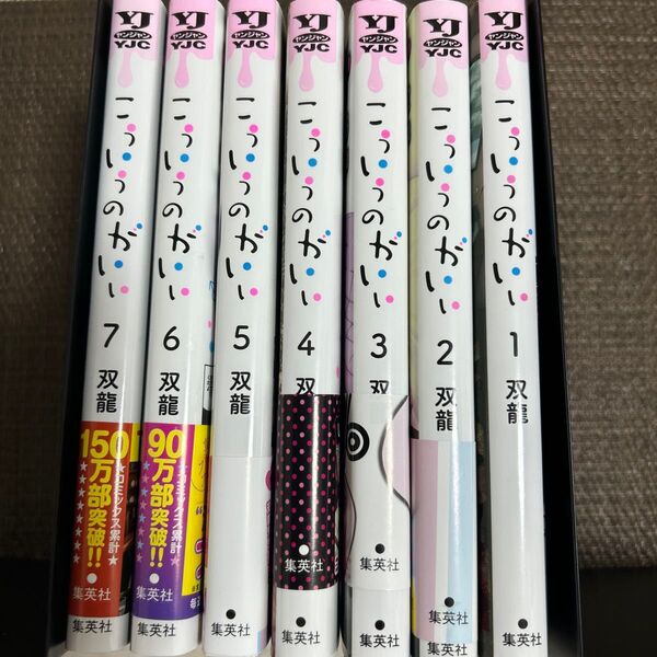 こういうのがいい 1〜7巻セット(ヤングジャンプコミックス) 双龍/著