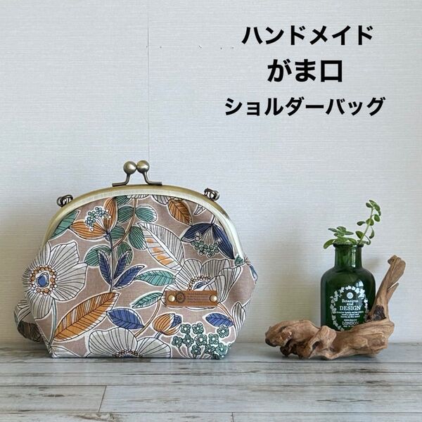 ハンドメイド がま口 ショルダーバッグ ボタニカル