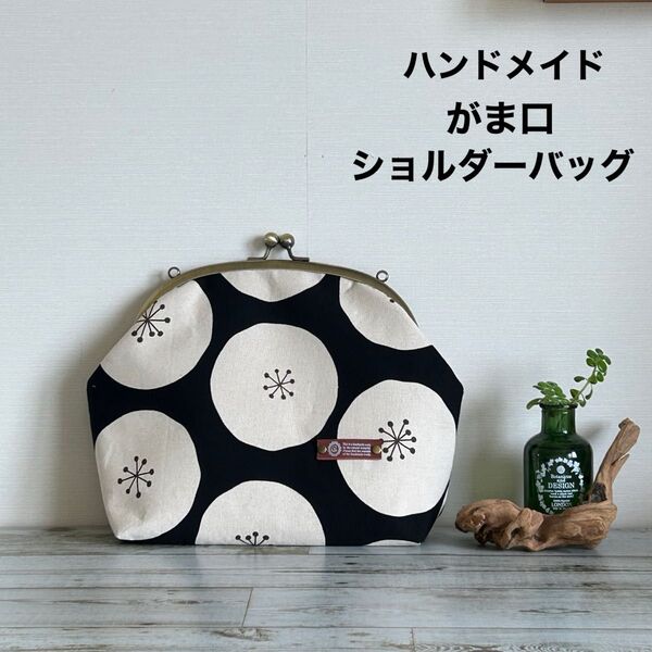 ハンドメイド がま口 ショルダーバッグ ドットフラワー ブラック