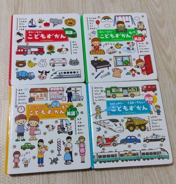 こどもずかん 4冊セット