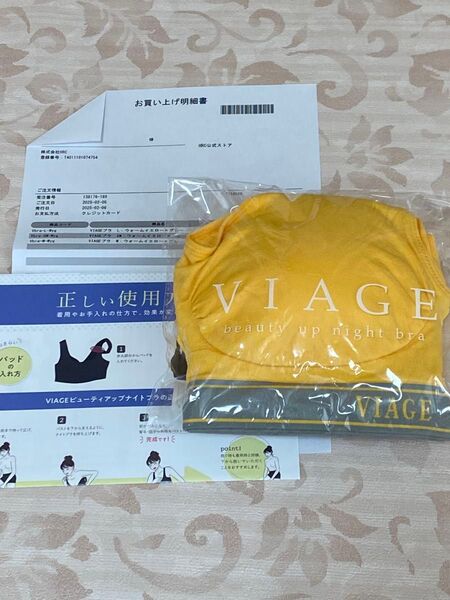 ヴィアージュ viage ビューティアップ ナイトブラ
