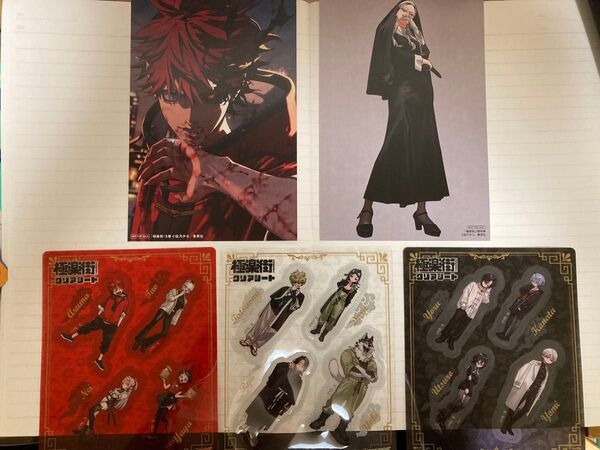 極楽街 5巻 特典 5種 セット イラストカード クリアシート