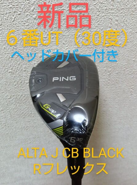 G430 ハイブリッド ユーティリティ PING ピン ALTA JCB BLACK Rフレックス 6番 30度