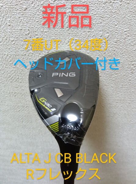 G430 ALTA J CB BLACK PING ピン Rフレックス 7番 34度 ユーティリティ ハイブリッド
