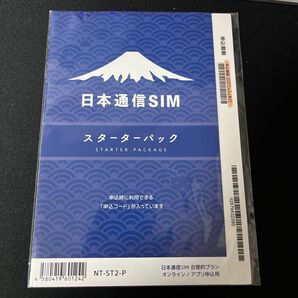 日本通信SIM スターターパック NT-ST2-P オンライン/アプリ申込用
