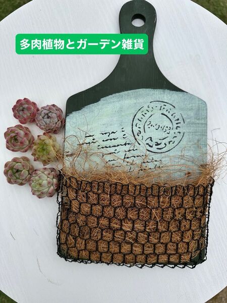 多肉植物とガーデン雑貨 ハンドメイド