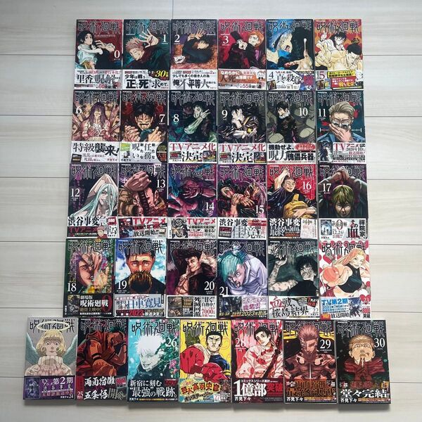 美品 呪術廻戦 全巻セット 2〜30巻初版 帯付き