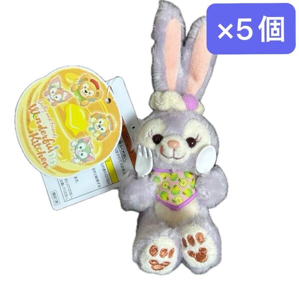 ディズニー ステラルー ワンダフルキッチン ぬいぐるみ チャーム 5個