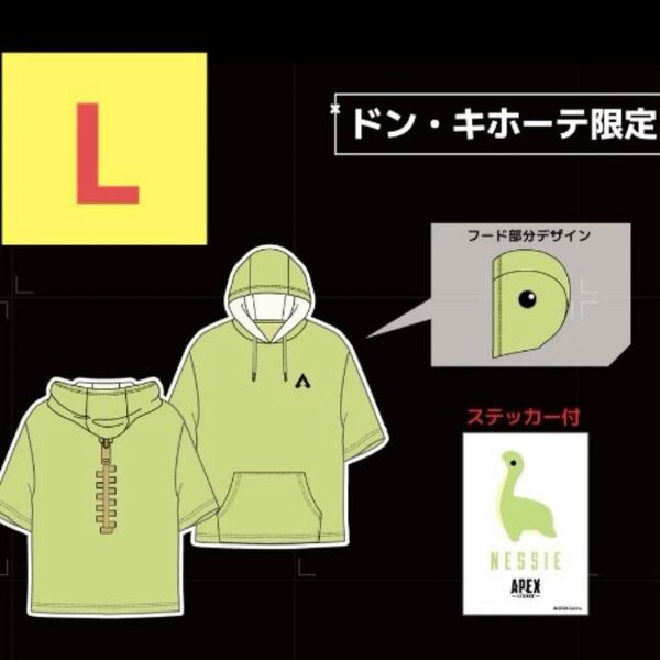 即完売 Apex Legends ネッシー パーカー L ドンキホーテ