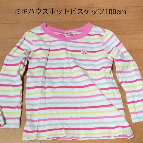 ミキハウスホットビスケッツ 長袖Tシャツ 100cm