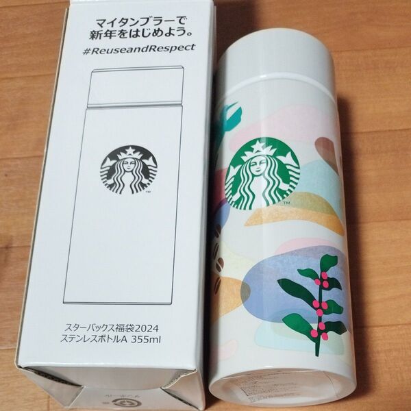 スターバックス福袋2024 ステンレスボトルA 355ml