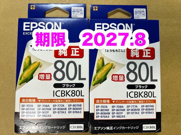 【純正】新品未開封 EPSON とうもろこし エプソン ICBK80L 純正 インク ブラック増量 2個セット 期限2027.8