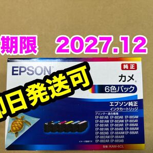 【純正】新品未開封 EPSON カメ エプソン KAM-6CL 純正 インク 期限2027.12