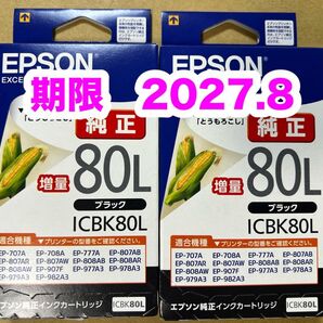 【純正】新品未開封 EPSON とうもろこし エプソン ICBK80L 純正 インク ブラック増量 2個セット 期限2027.8