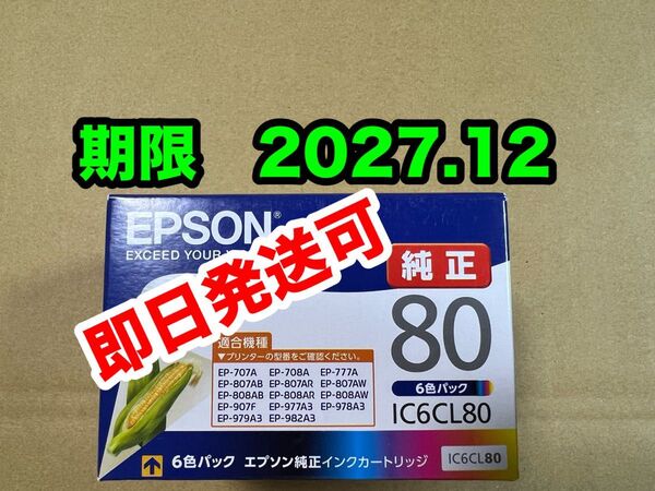 【純正】新品未開封 EPSON とうもろこし エプソン IC6CL80 純正 インク 期限2027.12