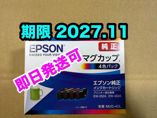 【純正】新品未開封 EPSON マグカップ MUG4CL エプソン MUG-4CL 純正 インク 期限2027.11