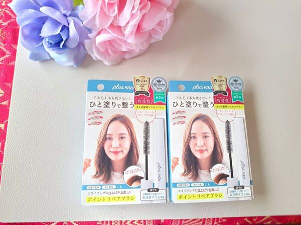 プリュスオー☆ポイントリペアブラシ☆ヘアスティック☆2本セット