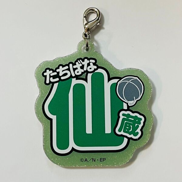忍たま アクキー アクリルキーホルダーナンジャ 仙蔵