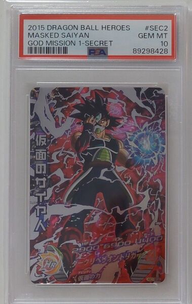 ドラゴンボールヒーローズ PSA10 仮面のサイヤ人 本家